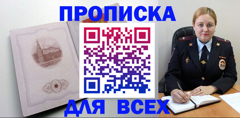 прописка штамп в Ялте