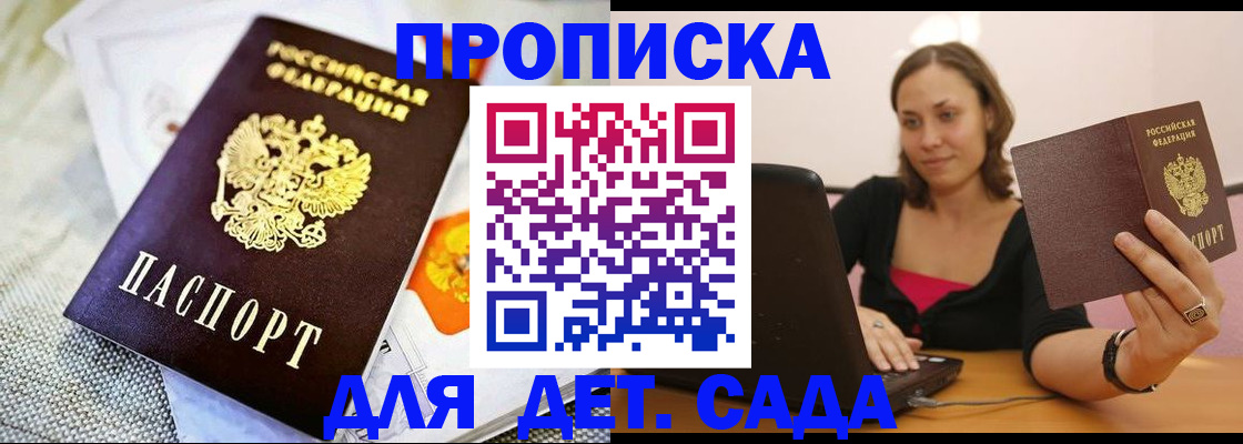 прописка паспорт в Ялте
